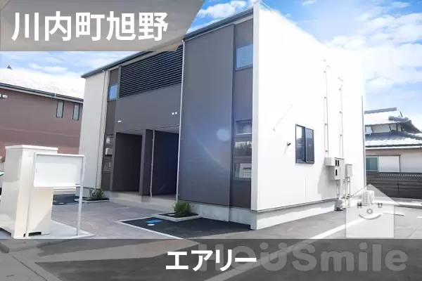 エアリーの建物紹介