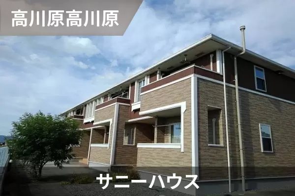 サニーハウスの建物紹介