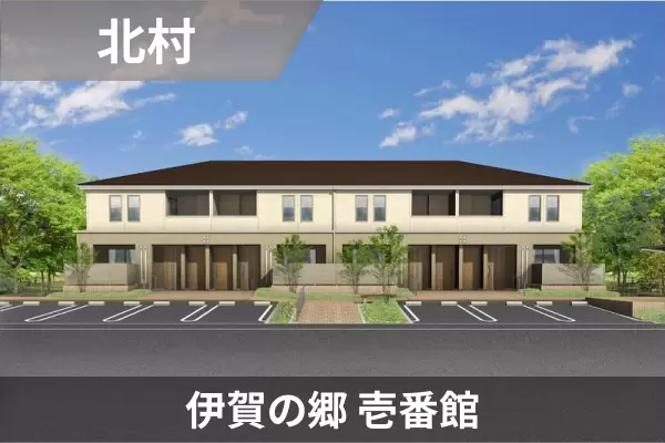 伊賀の郷 壱番館の建物紹介