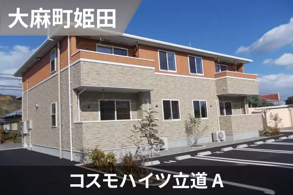 コスモハイツ立道 Aの建物紹介