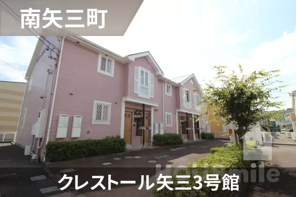 クレストール矢三3号館の建物紹介