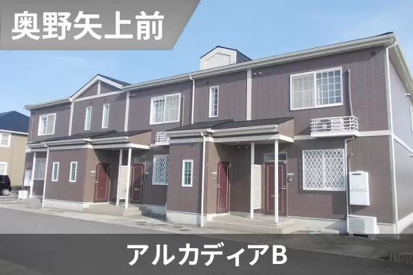 アルカディアBの建物紹介