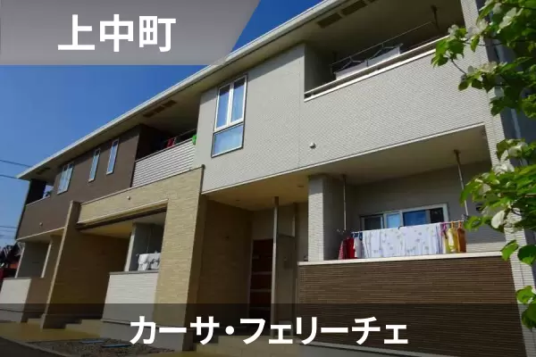 カーサ・フェリーチェの建物紹介