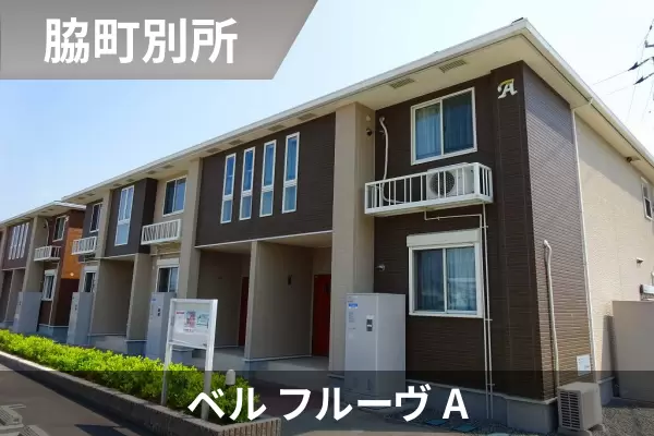 ベル フルーヴ Aの建物紹介