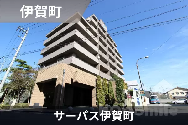 サーパス伊賀町の建物紹介