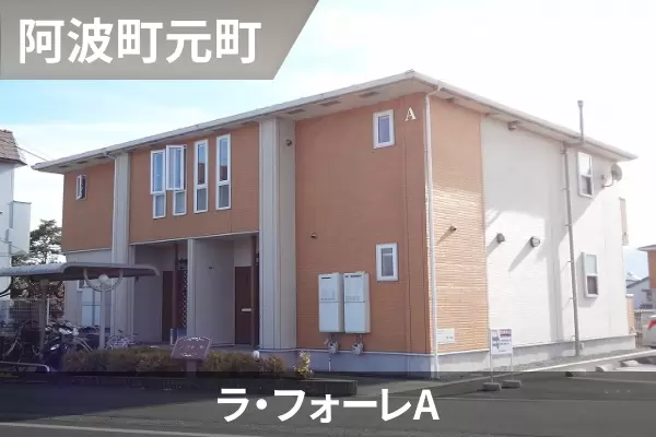 ラ・フォーレAの建物紹介