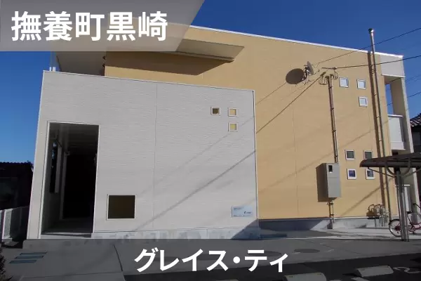 グレイス・ティの建物紹介