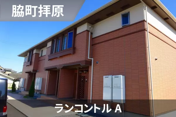 ランコントル Aの建物紹介