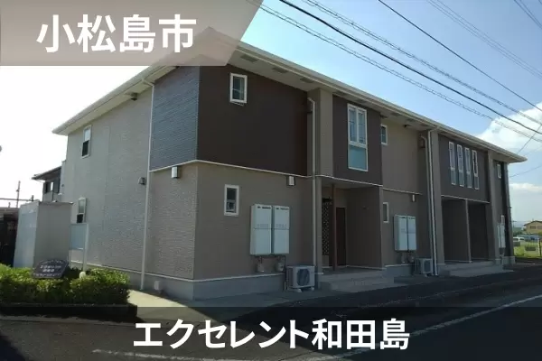 エクセレント和田島の建物紹介