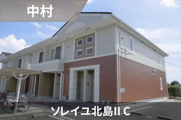 ソレイユ北島II Cの建物紹介
