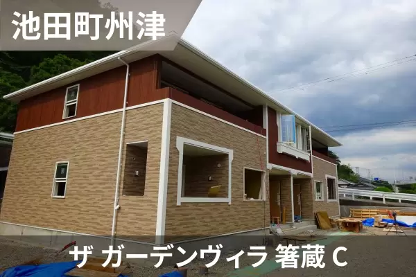 ザ ガーデンヴィラ 箸蔵 Cの建物紹介