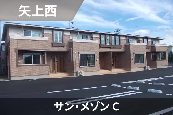 サン・メゾン Cの建物紹介