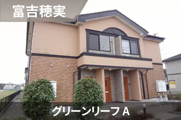 グリーンリーフ Aの建物紹介