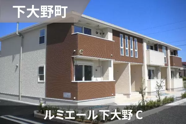 ルミエール下大野 Cの建物紹介