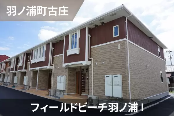 フィールドビーチ羽ノ浦 Iの建物紹介