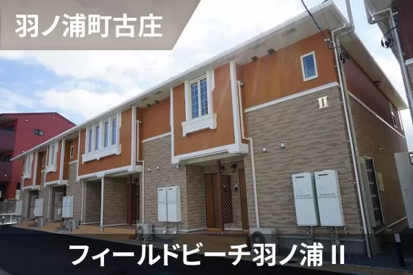 フィールドビーチ羽ノ浦 IIの建物紹介