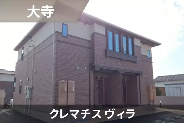 クレマチス ヴィラの建物紹介