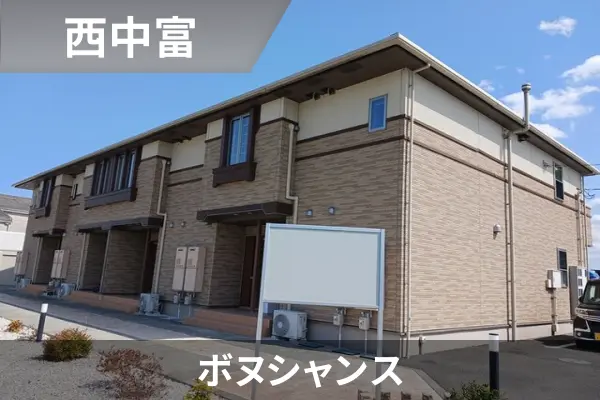 ボヌシャンスの建物紹介