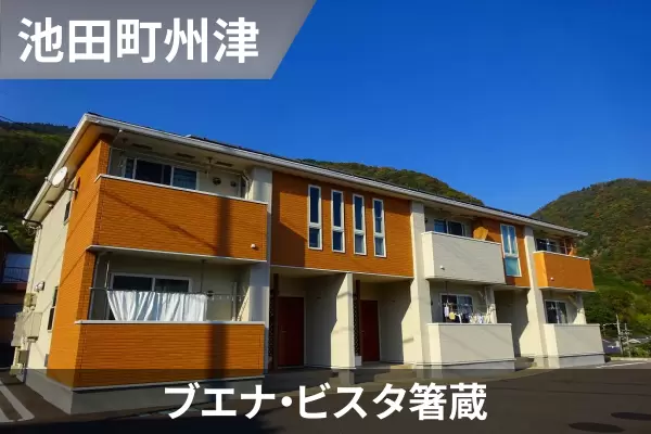ブエナ・ビスタ箸蔵の建物紹介