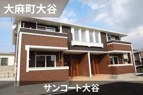 サンコート大谷の建物紹介