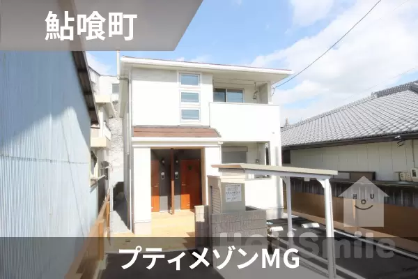 プティメゾンMGの建物紹介