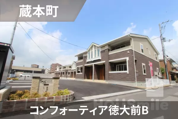 コンフォーティア徳大前Bの建物紹介