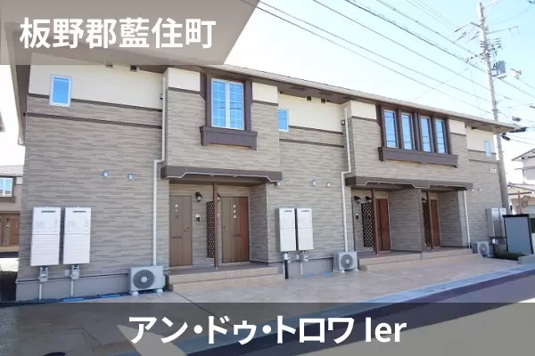 アン・ドゥ・トロワ Ierの建物紹介