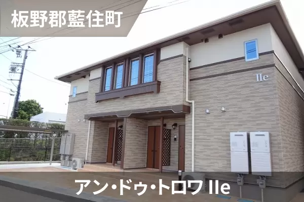 アン・ドゥ・トロワ IIeの建物紹介