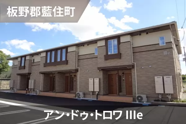 アン・ドゥ・トロワ IIIeの建物紹介