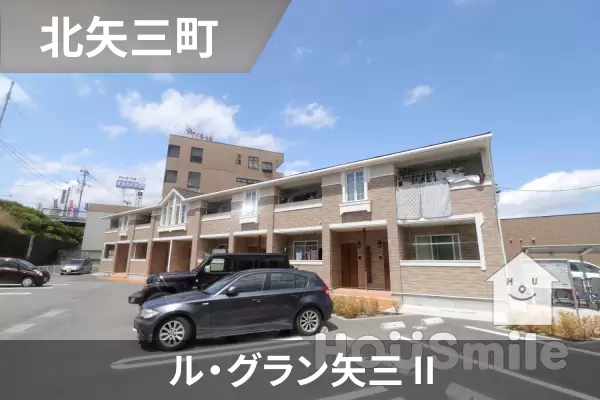 ル・グラン矢三 IIの建物紹介