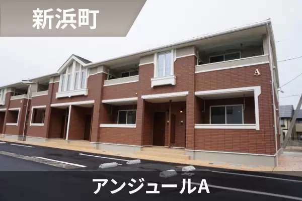 アンジュールAの建物紹介