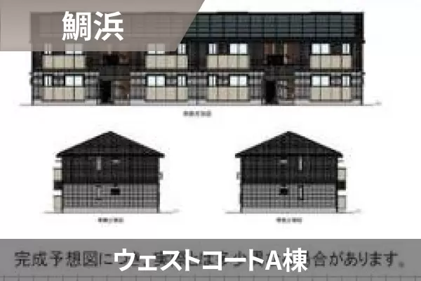 ウェストコートA棟の建物紹介