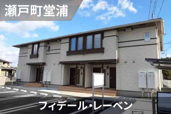 フィデール・レーベンの建物紹介