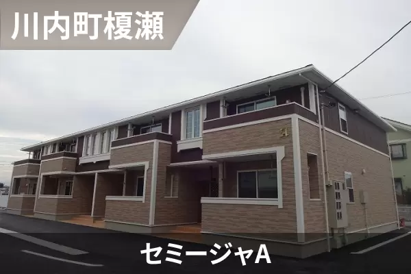 セミージャAの建物紹介