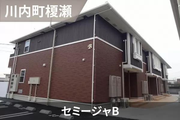 セミージャBの建物紹介