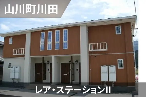 レア・ステーションIIの建物紹介