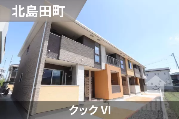 クック VIの建物紹介