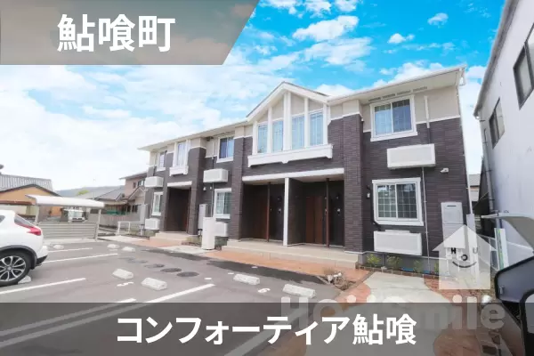 コンフォーティア鮎喰の建物紹介
