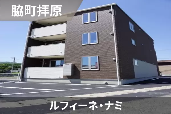 ルフィーネ・ナミの建物紹介