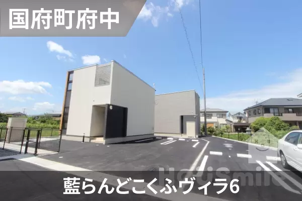 藍らんどこくふヴィラ6の建物紹介
