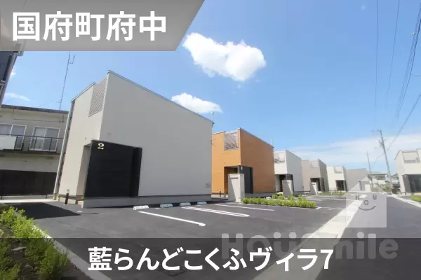 藍らんどこくふヴィラ7の建物紹介