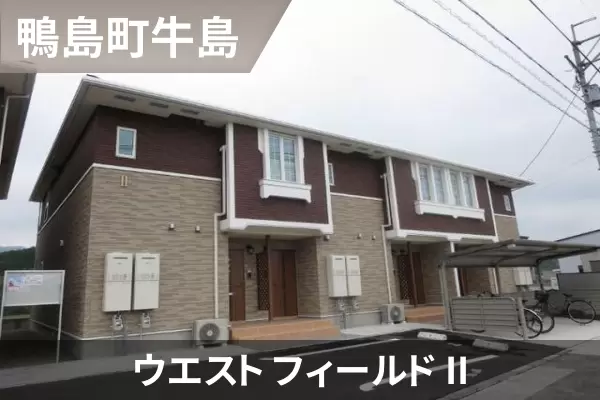 ウエスト フィールド IIの建物紹介