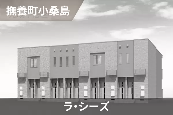 ラ・シーズの建物紹介