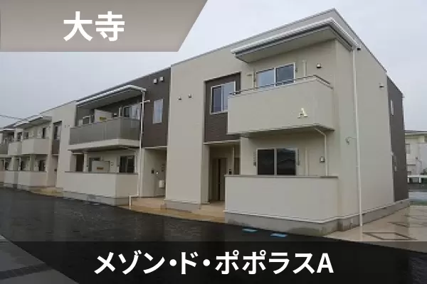 メゾン・ド・ポポラスAの建物紹介