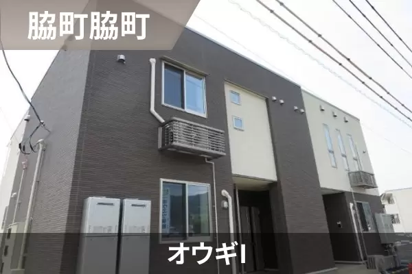オウギIの建物紹介