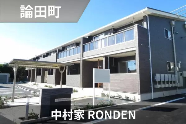 中村家 RONDENの建物紹介