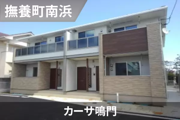 カーサ鳴門の建物紹介