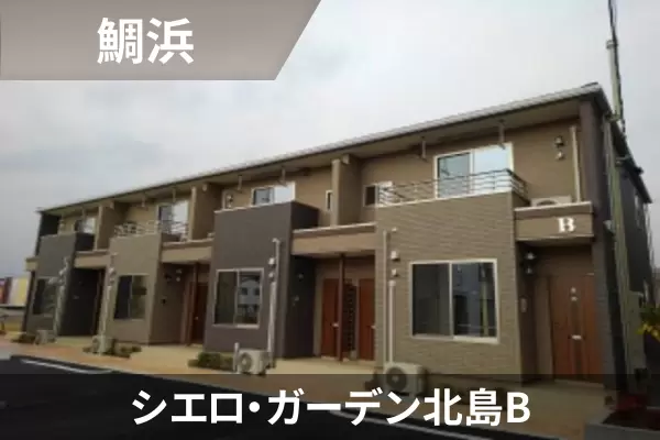 シエロ・ガーデン北島Bの建物紹介