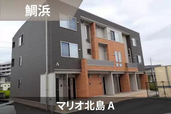 マリオ北島 Aの建物紹介