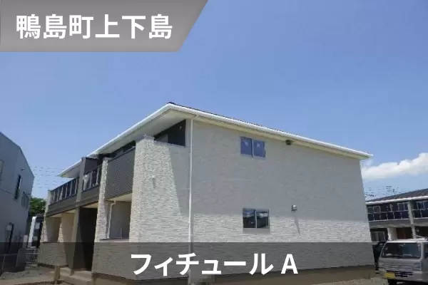 フィチュール Aの建物紹介
